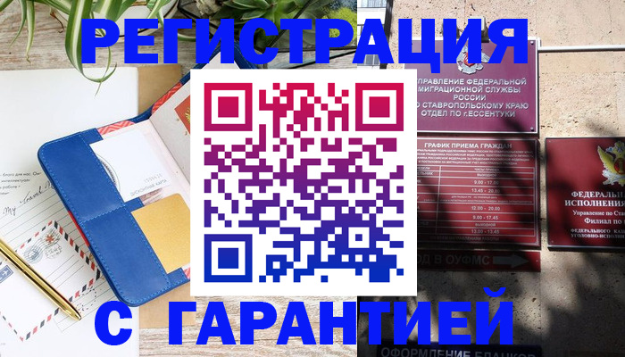 временная регистрация купить в Инзе